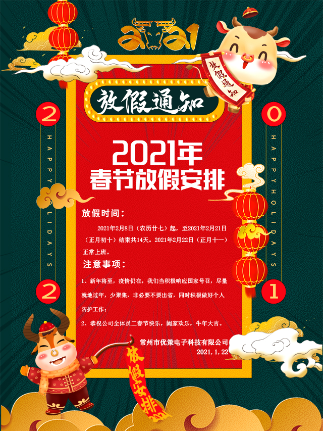 2021春節(jié)放假通知！