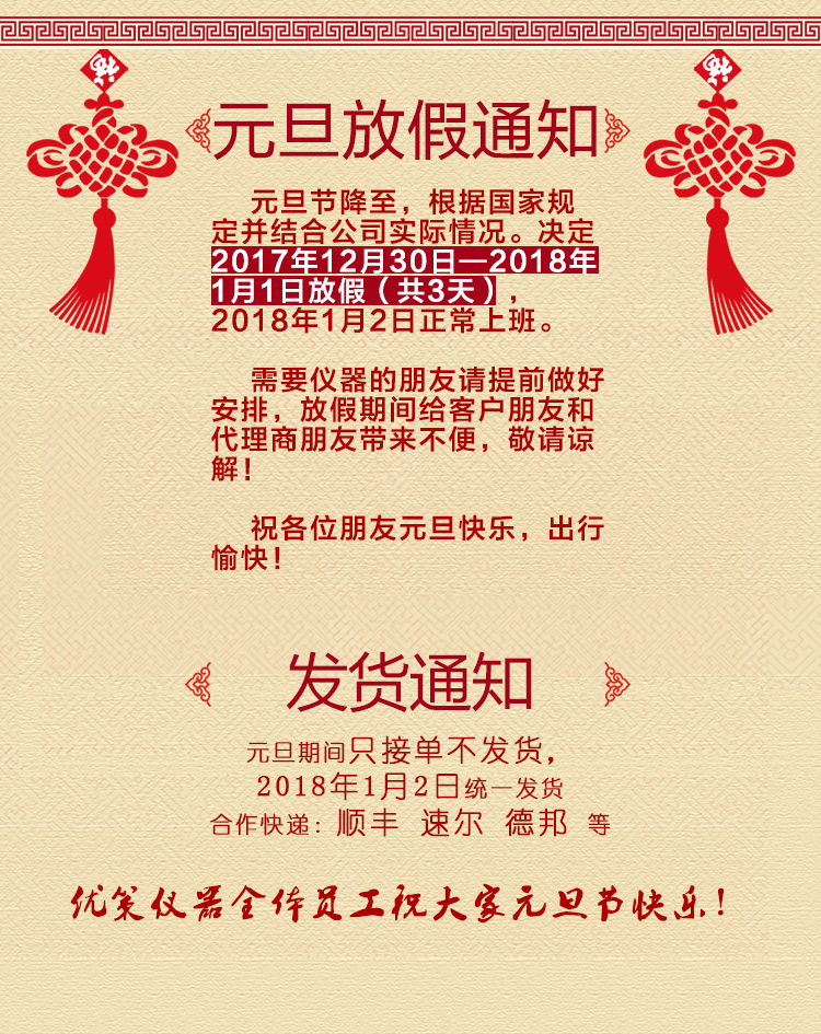 2018元旦放假通知！